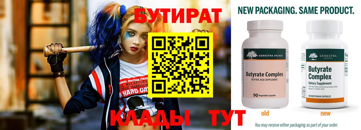 Нижний Новгород  Бутират BDO  Вход с VPN 