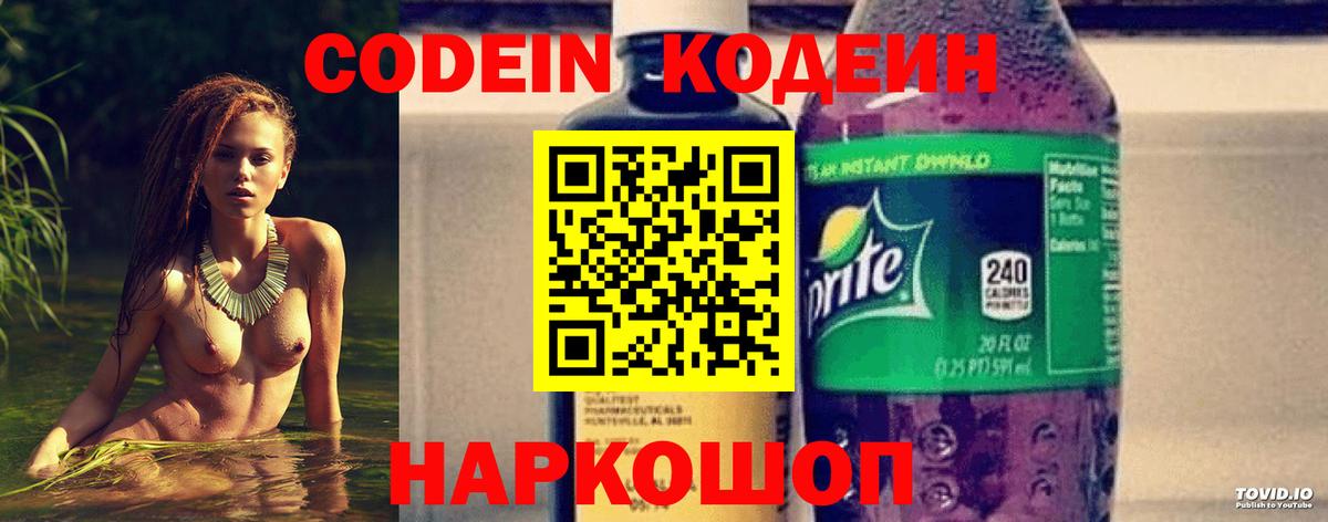 Кодеиновый сироп Lean напиток Lean (лин)  Кодеиновый сироп Lean Purple Drank  Нижний Новгород  Вход с VPN 
