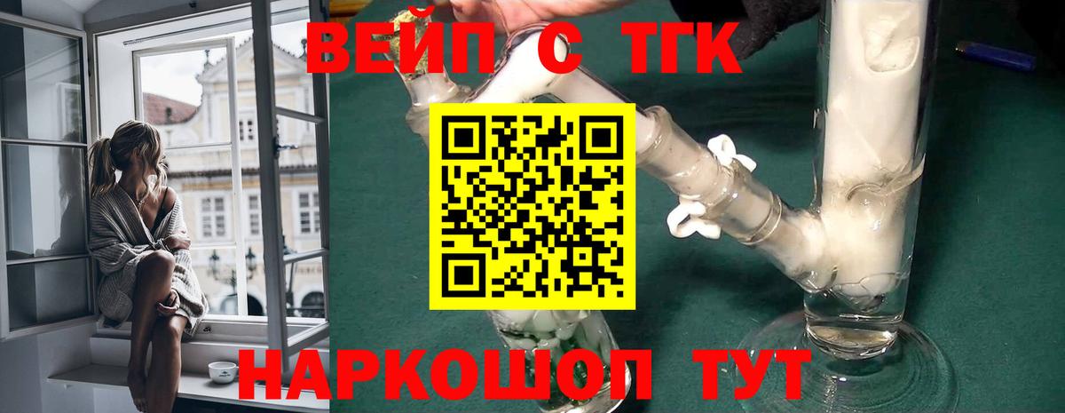Нижний Новгород  Дистиллят ТГК вейп с тгк  ТГК вейп с тгк    сайт  Вход с VPN 
